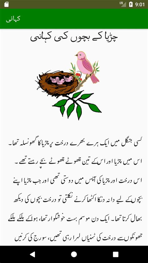 Urdu Stories .